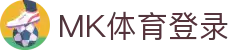 MK(体育科技有限公司)体育·官方网站